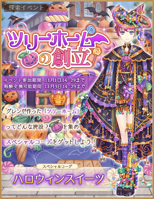 画像ギャラリー No.003のサムネイル画像 / 「Alice Closet」,ハロウィンをテーマにしたセレクトガチャが開催