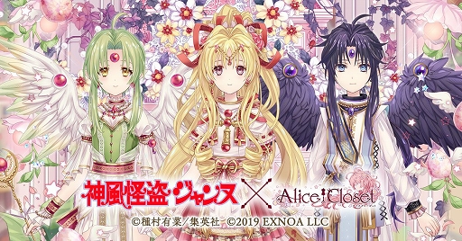 画像ギャラリー No.001のサムネイル画像 / 「Alice Closet」×「神風怪盗ジャンヌ」コラボ衣装が登場