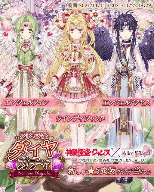 画像ギャラリー No.002のサムネイル画像 / 「Alice Closet」×「神風怪盗ジャンヌ」コラボ衣装が登場