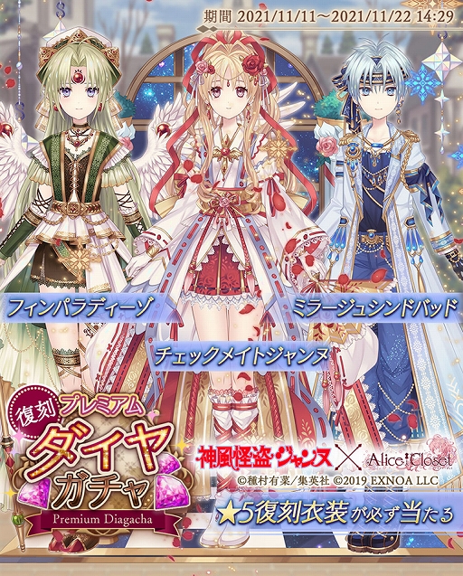 画像ギャラリー No.006のサムネイル画像 / 「Alice Closet」×「神風怪盗ジャンヌ」コラボ衣装が登場