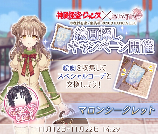 画像ギャラリー No.009のサムネイル画像 / 「Alice Closet」×「神風怪盗ジャンヌ」コラボ衣装が登場