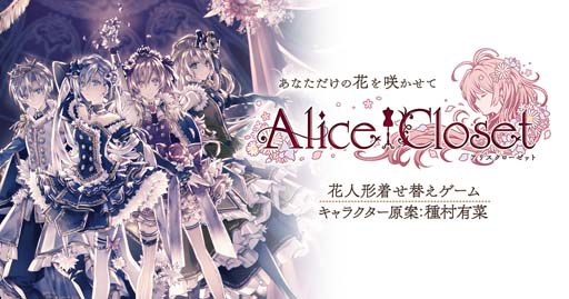 画像ギャラリー No.001のサムネイル画像 / 「Alice Closet」x「少女革命ウテナ」コラボ第1弾に天上ウテナ,桐生冬芽,西園寺莢一,薫幹のコーデが登場