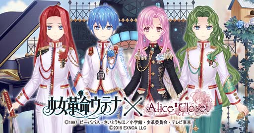 画像ギャラリー No.002のサムネイル画像 / 「Alice Closet」x「少女革命ウテナ」コラボ第1弾に天上ウテナ,桐生冬芽,西園寺莢一,薫幹のコーデが登場