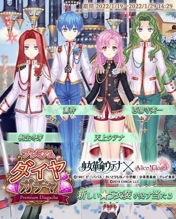 画像ギャラリー No.003のサムネイル画像 / 「Alice Closet」x「少女革命ウテナ」コラボ第1弾に天上ウテナ,桐生冬芽,西園寺莢一,薫幹のコーデが登場