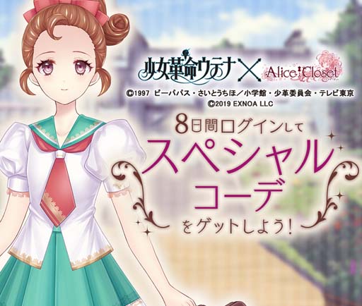 画像ギャラリー No.008のサムネイル画像 / 「Alice Closet」x「少女革命ウテナ」コラボ第1弾に天上ウテナ,桐生冬芽,西園寺莢一,薫幹のコーデが登場