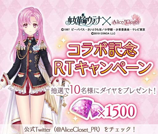画像ギャラリー No.012のサムネイル画像 / 「Alice Closet」x「少女革命ウテナ」コラボ第1弾に天上ウテナ,桐生冬芽,西園寺莢一,薫幹のコーデが登場