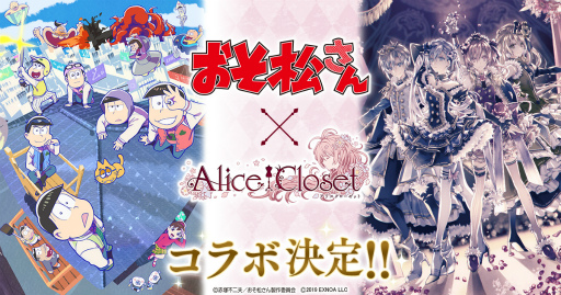 画像ギャラリー No.001のサムネイル画像 / 「Alice Closet」とアニメ「おそ松さん」のコラボ第1弾が開催
