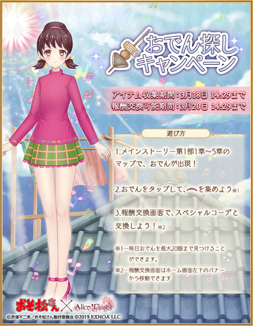 画像ギャラリー No.007のサムネイル画像 / 「Alice Closet」とアニメ「おそ松さん」のコラボ第1弾が開催