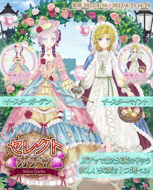 画像ギャラリー No.005のサムネイル画像 / 「Alice Closet」,イースターがテーマのセレクトガチャを開催中