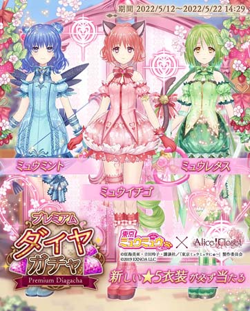 画像ギャラリー No.002のサムネイル画像 / 「Alice Closet」×「東京ミュウミュウ にゅ〜♡」コラボイベント第1弾がスタート