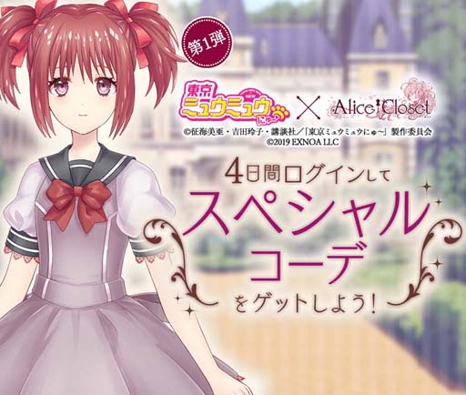 画像ギャラリー No.006のサムネイル画像 / 「Alice Closet」×「東京ミュウミュウ にゅ〜♡」コラボイベント第1弾がスタート