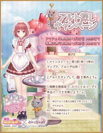 画像ギャラリー No.008のサムネイル画像 / 「Alice Closet」×「東京ミュウミュウ にゅ〜♡」コラボイベント第1弾がスタート