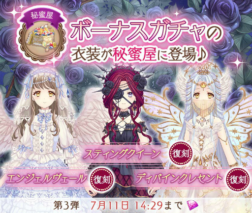 画像ギャラリー No.001のサムネイル画像 / 「Alice Closet」,“秘蜜屋”にボーナスガチャの復刻衣装が期間限定で登場