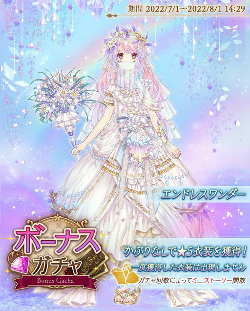 画像ギャラリー No.003のサムネイル画像 / 「Alice Closet」,“秘蜜屋”にボーナスガチャの復刻衣装が期間限定で登場