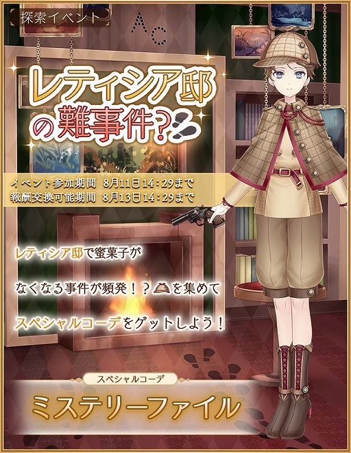画像ギャラリー No.005のサムネイル画像 / 「Alice Closet」,8月31日16:00をもってサービス終了。終了までの期間にさまざまなイベントやキャンペーンを実施