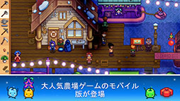 画像ギャラリー No.003のサムネイル画像 / 農場経営シミュレーション「Stardew Valley」のiOS版が10月24日にリリース。買い切り型でアプリ内課金は一切なし
