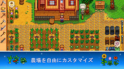 画像ギャラリー No.009のサムネイル画像 / 農場経営シミュレーション「Stardew Valley」のiOS版が10月24日にリリース。買い切り型でアプリ内課金は一切なし
