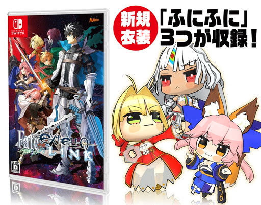 画像ギャラリー No.001のサムネイル画像 / Switch版「Fate/EXTELLA LINK」,“ふにふに”でのプレイが本日の「カルデア・ラジオ局」で初公開