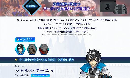 画像ギャラリー No.016のサムネイル画像 / Switch版「Fate/EXTELLA LINK」,サーヴァント別の通信対戦での戦い方や役割を紹介する特設サイトが公開
