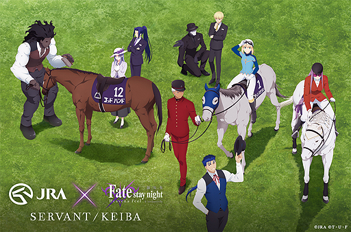 画像ギャラリー No.002のサムネイル画像 / JRAと劇場版「『Fate/stay night [Heaven's Feel]』II.lost butterfly」がコラボ。「SERVANT/KEIBA」で2本のゲームが遊べる