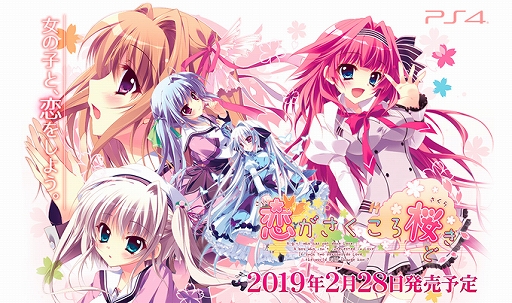 画像ギャラリー No.005のサムネイル画像 / 恋愛アドベンチャー「恋がさくころ桜どき」の発売日が2019年2月28日に決定。特典情報も公開