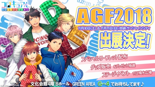 画像ギャラリー No.003のサムネイル画像 / 耳と目とココロで感じる英語体験AVG「コロキュアル」の事前登録が本日開始。AGF 2018の出展情報も公開