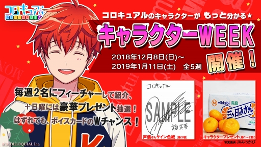 画像ギャラリー No.001のサムネイル画像 / 「コロキュアル」公式Twitterにて，サイン色紙などが当たるプレゼント抽選会を12月10日より実施