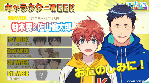 画像ギャラリー No.002のサムネイル画像 / 「コロキュアル」,キャンペーン「キャラクターWEEK」4週目が開催