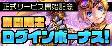 画像ギャラリー No.002のサムネイル画像 / 新作ブラウザMMORPG「DRAGON REVENGE」の正式サービスが本日開始。各種記念キャンペーンも実施中