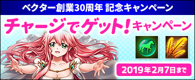画像ギャラリー No.001のサムネイル画像 / 「DRAGON REVENGE」ベクター創業30周年を記念してお得な装備強化パックが登場