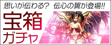 画像ギャラリー No.001のサムネイル画像 / 「DRAGON REVENGE」，宝箱ガチャに追加アイテム「氷結霜馬」「伝心の翼」が登場