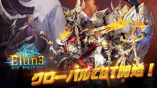 画像ギャラリー No.001のサムネイル画像 / スマホ向けRPG「エルン ジェネシス」のクローズドβテストがスタート。Androidユーザーを対象に10月24日9:00まで実施予定