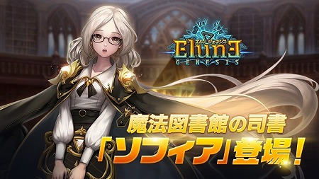 画像ギャラリー No.001のサムネイル画像 / 「エルン ジェネシス」,新キャラの“ソフィア”が登場