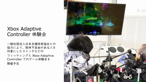画像ギャラリー No.014のサムネイル画像 / ゲーム分野のアクセシビリティについて,Microsoftが取り組みを紹介。障害のある人をサポートする「Xbox Adaptive Controller」の紹介映像が公開に