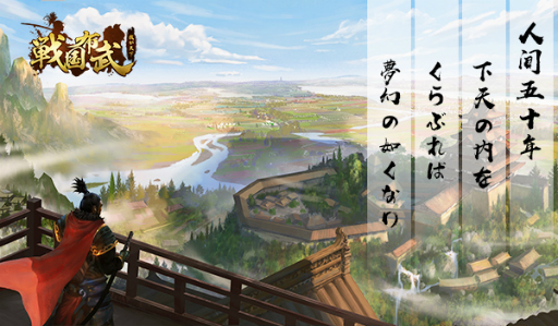 画像ギャラリー No.002のサムネイル画像 / スマホ向けRTS「戦国布武〜我が天下戦国編〜」の事前登録受付がスタート