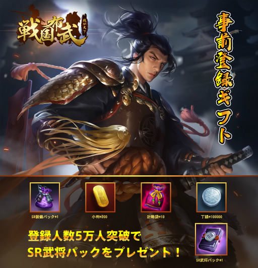 画像ギャラリー No.008のサムネイル画像 / スマホ向けRTS「戦国布武〜我が天下戦国編〜」の事前登録受付がスタート