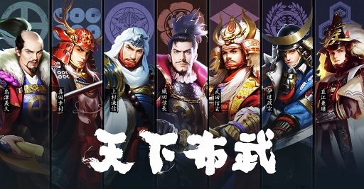 画像ギャラリー No.002のサムネイル画像 / 「戦国布武」のTVCMが全国で放映中。記念キャンペーンが開催中
