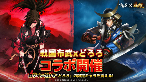 画像ギャラリー No.001のサムネイル画像 / 【PR】天下統一RTS「戦国布武」で，TVアニメ「どろろ」コラボが開幕。どろろ＆百鬼丸の未来の姿もイラスト付きで登場！