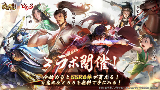 画像ギャラリー No.017のサムネイル画像 / 【PR】天下統一RTS「戦国布武」で，TVアニメ「どろろ」コラボが開幕。どろろ＆百鬼丸の未来の姿もイラスト付きで登場！