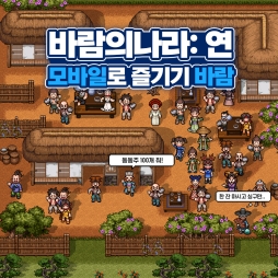 画像ギャラリー No.001のサムネイル画像 / 「風の王国：Yeon」が韓国で配信開始。MMORPG「風の王国」のスマホ向けアプリ
