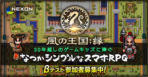 画像ギャラリー No.001のサムネイル画像 / 「風の王国:縁(えん)」の国内サービスが決定。iOSとAndroidから参加可能なβテストの参加者募集も開始に