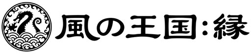 画像ギャラリー No.002のサムネイル画像 / 「風の王国:縁(えん)」の国内サービスが決定。iOSとAndroidから参加可能なβテストの参加者募集も開始に