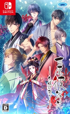 画像ギャラリー No.033のサムネイル画像 / Nintendo Switch版「吉原彼岸花 久遠の契り」の最新スチルやゲーム情報が公開に