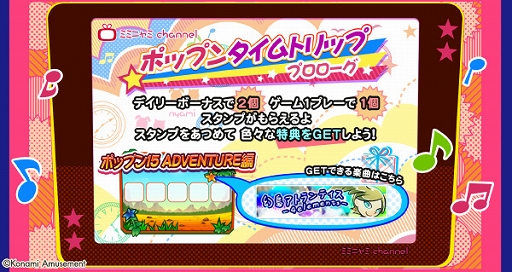 画像ギャラリー No.002のサムネイル画像 / 「pop’n music peace」,イベント「ポップンタイムトリッププロローグ」が開催に