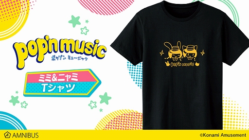 画像ギャラリー No.001のサムネイル画像 / AMNIBUSで「pop'n music」のTシャツ，パーカー，モバイルバッテリーなどのグッズ13種の受注開始