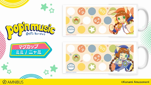 画像ギャラリー No.007のサムネイル画像 / AMNIBUSで「pop'n music」のTシャツ，パーカー，モバイルバッテリーなどのグッズ13種の受注開始