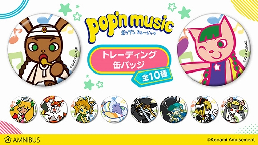 画像ギャラリー No.011のサムネイル画像 / AMNIBUSで「pop'n music」のTシャツ，パーカー，モバイルバッテリーなどのグッズ13種の受注開始
