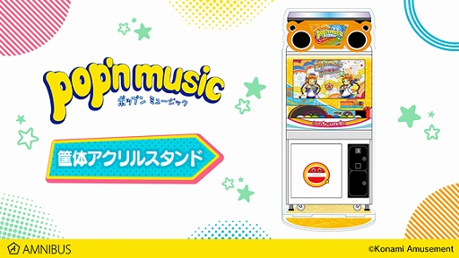 画像ギャラリー No.012のサムネイル画像 / AMNIBUSで「pop'n music」のTシャツ，パーカー，モバイルバッテリーなどのグッズ13種の受注開始