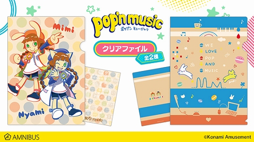 画像ギャラリー No.013のサムネイル画像 / AMNIBUSで「pop'n music」のTシャツ，パーカー，モバイルバッテリーなどのグッズ13種の受注開始