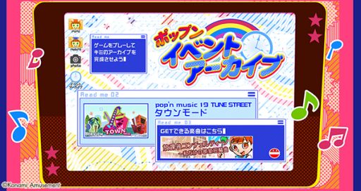 画像ギャラリー No.002のサムネイル画像 / 「pop’n music peace」のポップンイベントアーカイブにタウンモードが追加